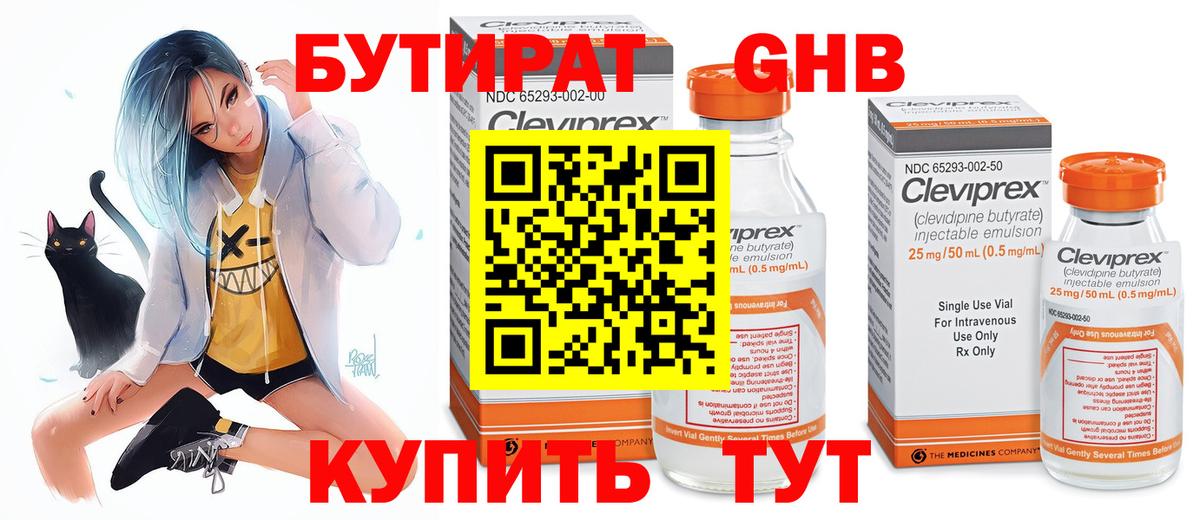 БУТИРАТ бутик  Бутират  Ессентуки  Вход с VPN 
