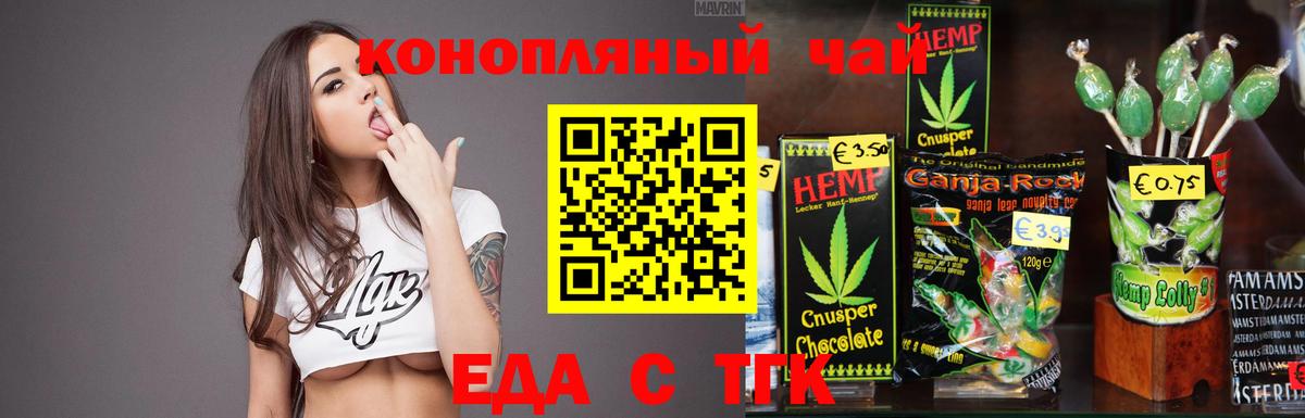 Печенье с ТГК конопля  Вход с VPN  Ессентуки 